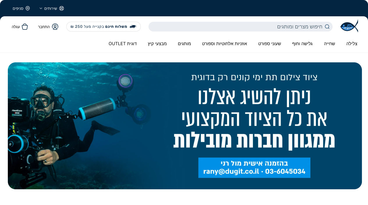 Dugit — Israel's marine equipment Shopify storefront